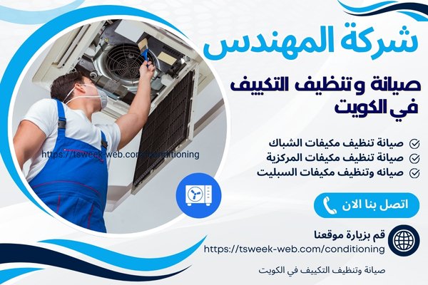 صيانة وتنظيف مكيفات مركزية صيانة وتنظيف مكيفات مركزية