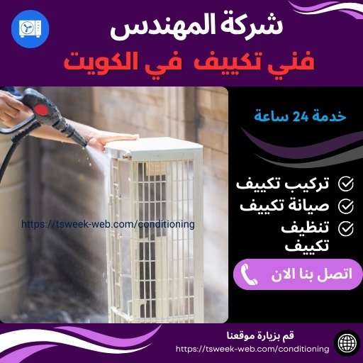 صيانة تكييف مركزي صيانة تكييف مركزي