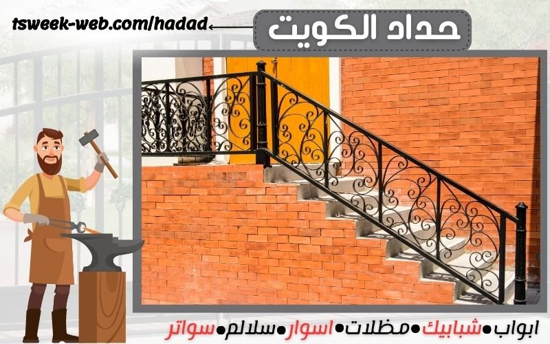 حداد الكويت