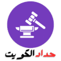حداد الكويت –  رقم حداد مظلات رخيص