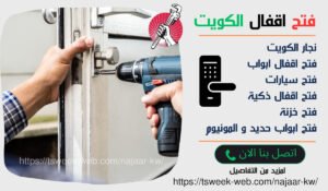 فتح ابواب القادسية - فتح اقفال الكترونية القادسية - فتح اقفال القادسية فتح ابواب القادسية - فتح اقفال الكترونية القادسية - فتح اقفال القادسية