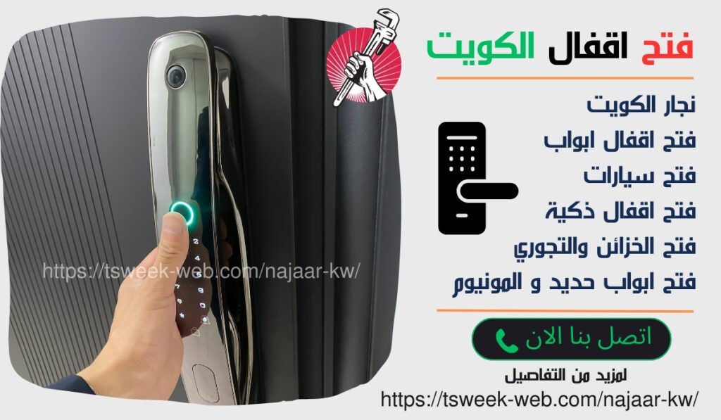 فتح قفل ذكي فتح قفل ذكي