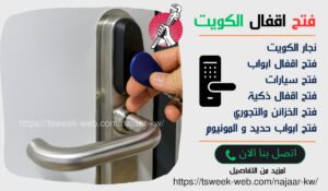 فتح اقفال ذكية فتح اقفال ذكية