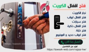 فتح ابواب الكويت فتح ابواب الكويت
