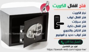 فتح خزنة فتح خزنة