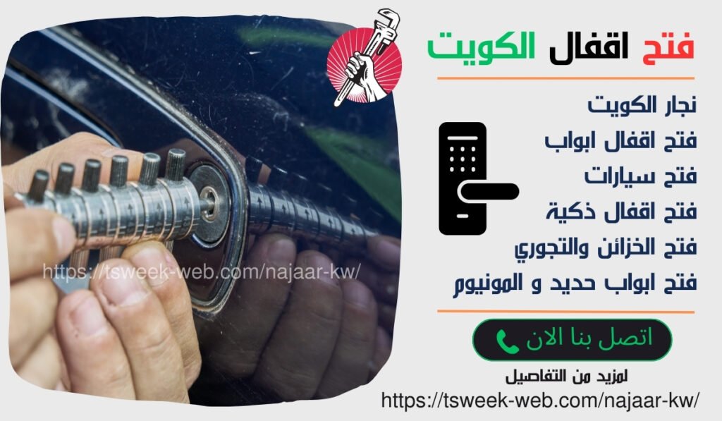 فتح سيارات فتح سيارات