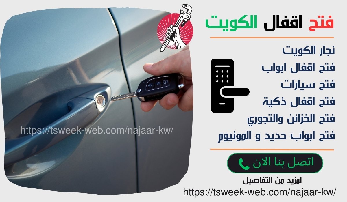 فتح اقفل سيارات فتح اقفل سيارات