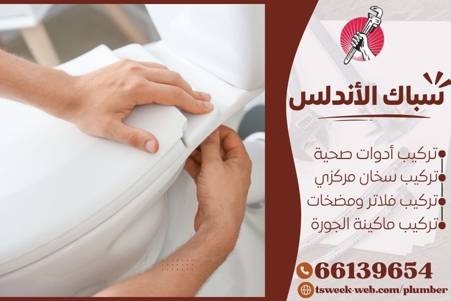 سباك الدسمة