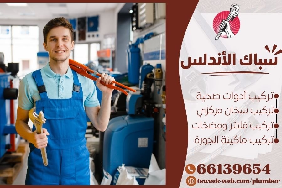 سباك الدسمة