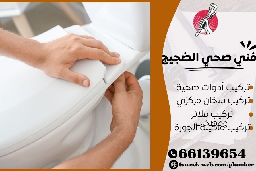 فني صحي الضجيج / سباك الضجيج / سباك صحي الضجيج