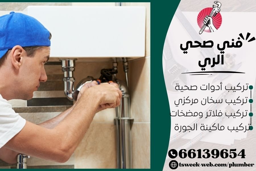 فني صحي الري / سباك الري / سباك صحي الري